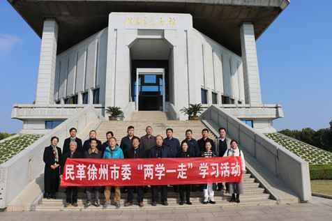 民革徐州市委会开展“两学一走”学习活动