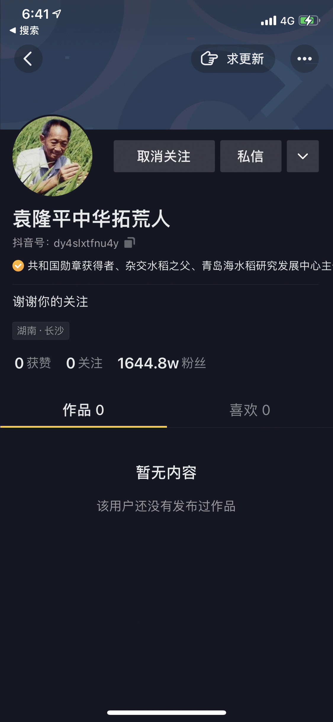 袁隆平抖音号真假风波:注册公司称账号将留用,直播计划不变