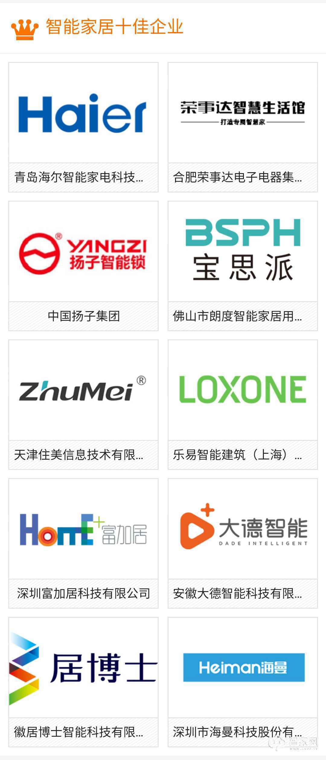 重磅！第四届智能家居行业风云榜十大品牌揭晓！