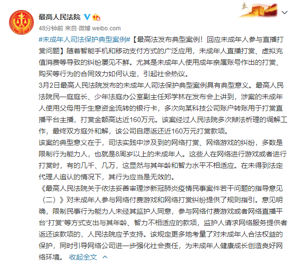 最高法发布典型案例!回应未成年人参与直播打赏问题