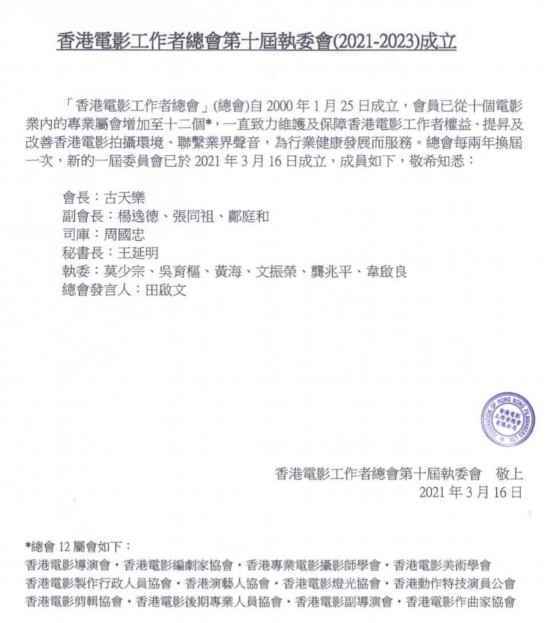 古天乐任新一届香港电影工作者总会会长,任期两年