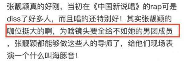  张靓颖发文暗讽 质疑某节目将自己镜头删剪太多