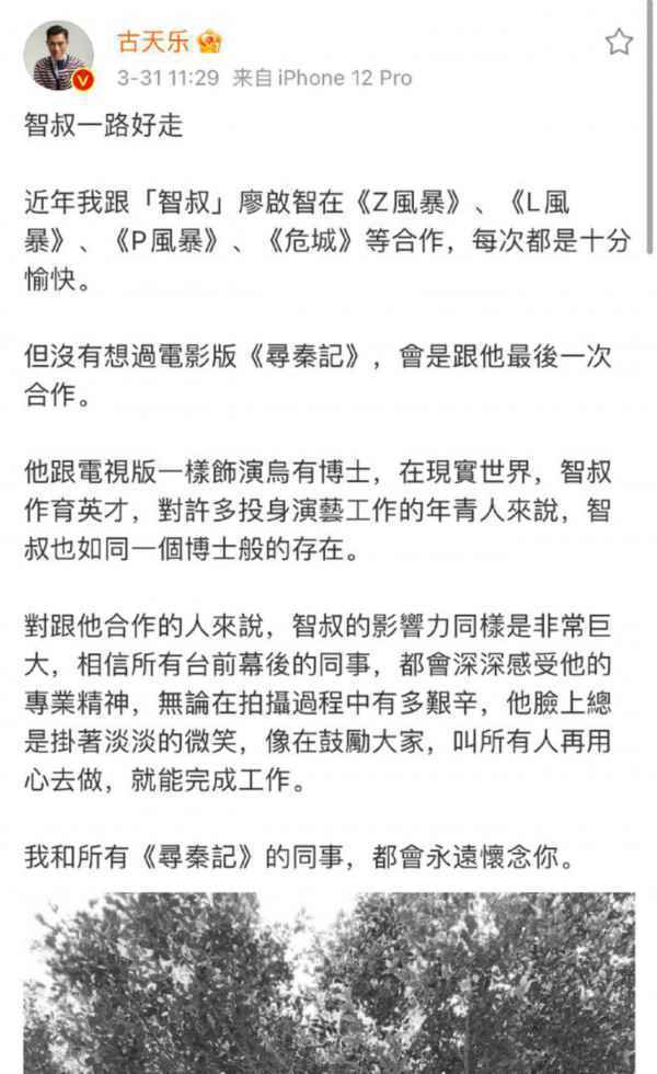 古天乐悼念智叔 :没想到《寻秦记》是最后的合作