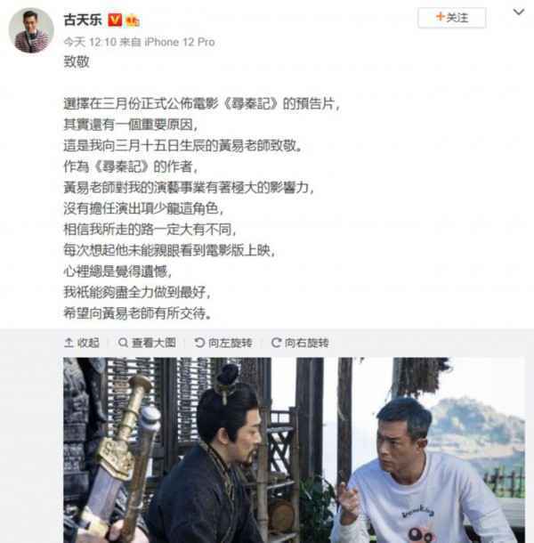 古天乐悼念智叔 :没想到《寻秦记》是最后的合作