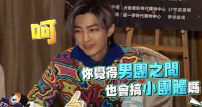炎亚纶被问男团是否也有&ldquo;小团体&rdquo;，笑称：很难避免