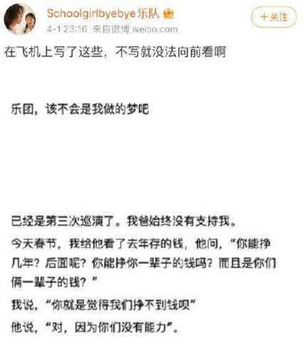 仝卓2号？乐队女鼓手自曝父亲帮忙学术造假