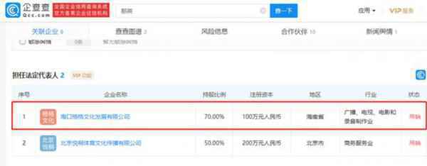  那英在海南成立传媒公司 注册资本300万元