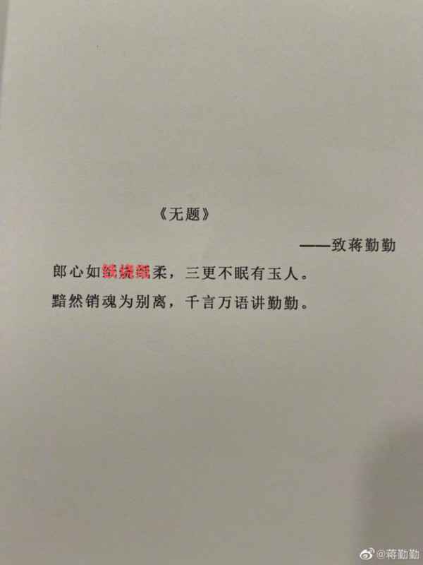 语文老师上线！蒋勤勤吐槽《建斌诗集》好多错字