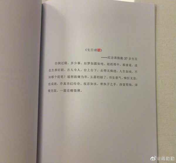 语文老师上线！蒋勤勤吐槽《建斌诗集》好多错字