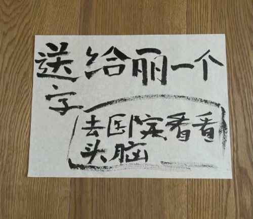 等等让孙俪去医院看看头脑 网友:邓超教的