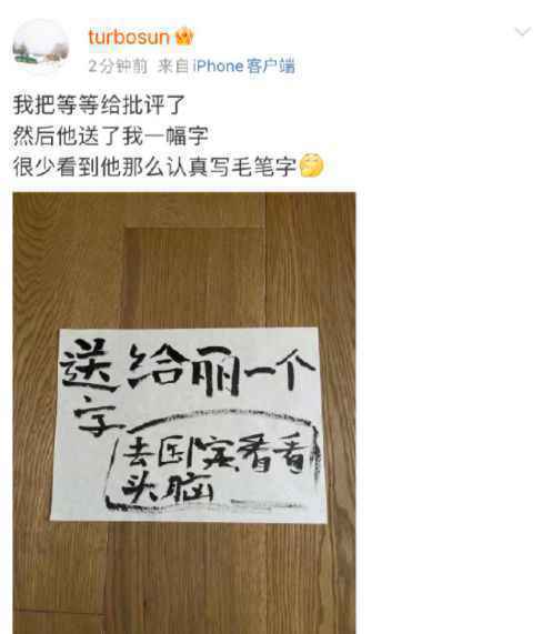 等等让孙俪去医院看看头脑 网友:邓超教的