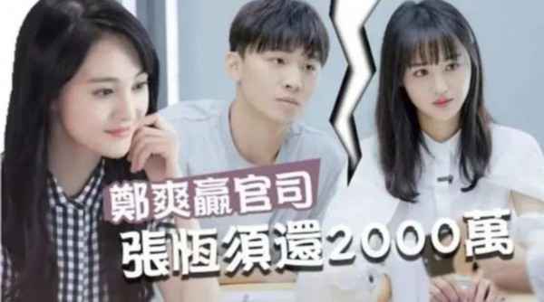 粉丝发文怒骂张恒恶毒盼望郑爽复出 爽妈多次点赞