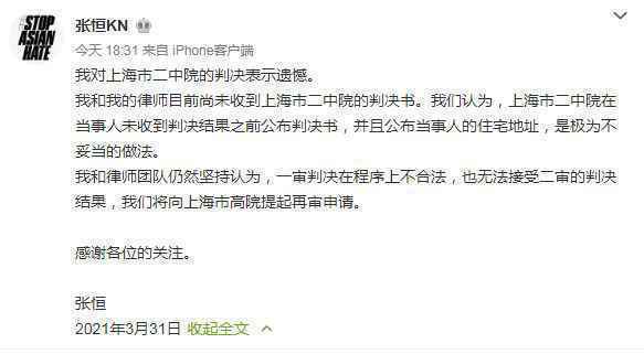 粉丝发文怒骂张恒恶毒盼望郑爽复出 爽妈多次点赞