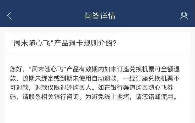  “随心飞”变“闹心飞”，全是套路→