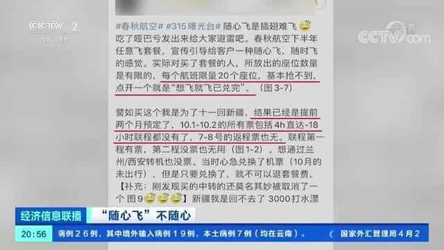  “随心飞”变“闹心飞”，全是套路→