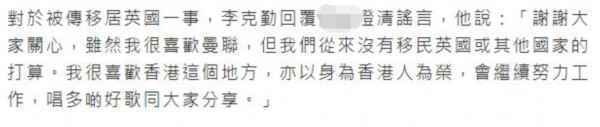  李克勤辟谣全家移民英国：从来没有这个打算_网易娱乐