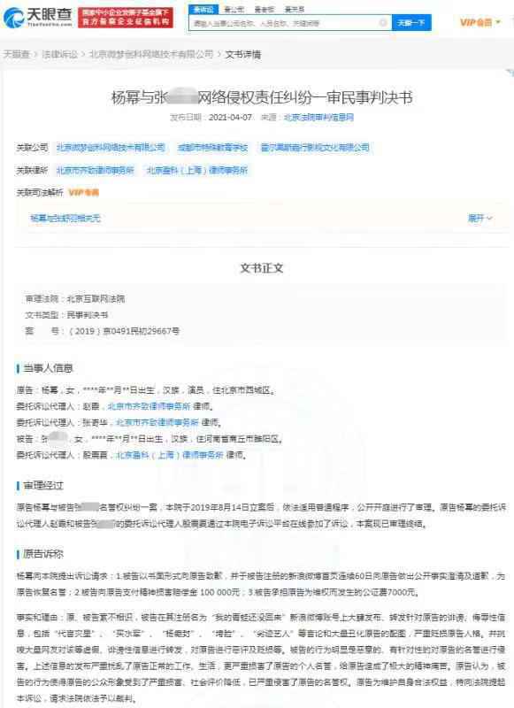 杨幂网络侵权责任纠纷案一审胜诉 获赔8.7万