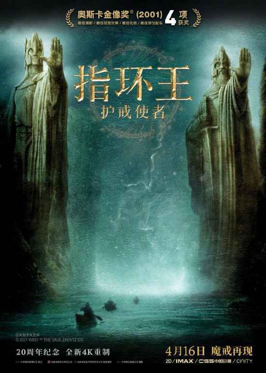4K重制版《指环王》系列电影内地定档,4月16日起上映