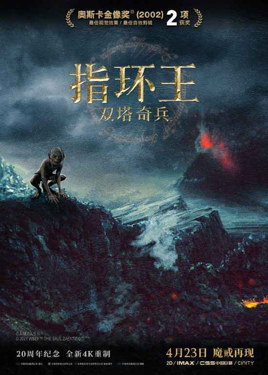 4K重制版《指环王》系列电影内地定档,4月16日起上映