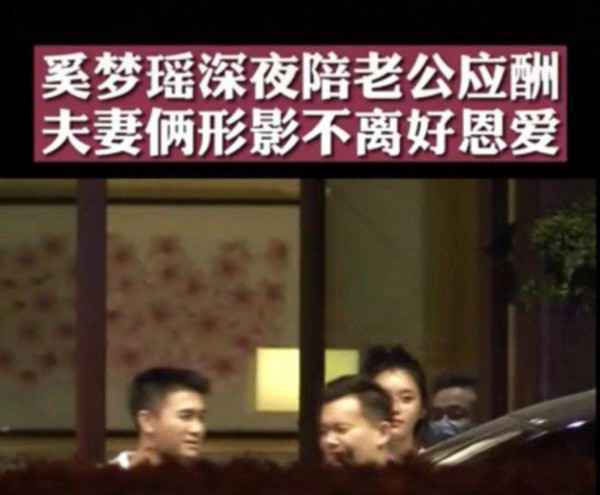 奚梦瑶被曝深夜陪何猷君应酬 穿着宽松素颜露面