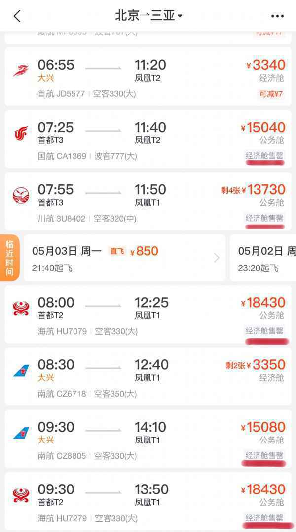  五一火车票明起开抢！这份假期提示请收好→