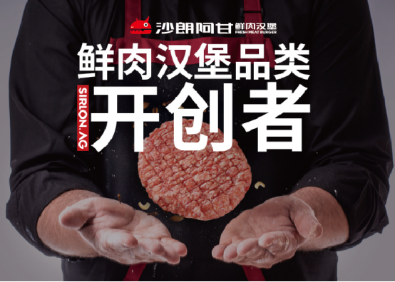 礼物不止这一天 鲜肉永远在身边 沙朗阿甘鲜肉汉堡 圣诞寻“鲜”季