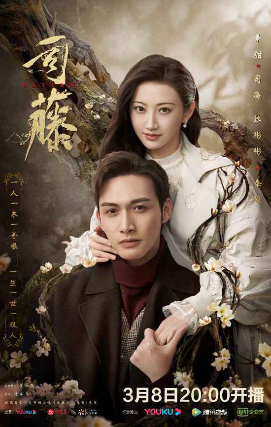 从《山河令》到《司藤》 今年爆款IP剧不看明星了？