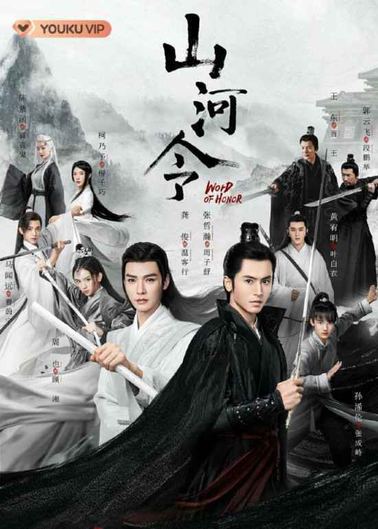  从《山河令》到《司藤》 今年爆款IP剧不看明星了？