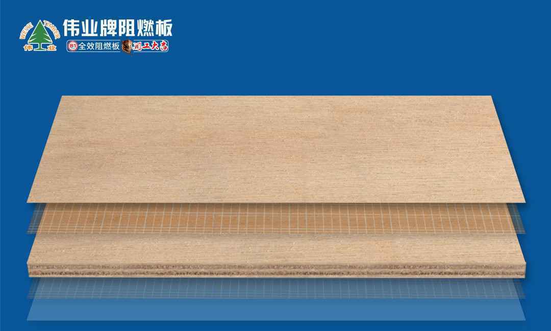 重磅|伟业牌阻燃板入选“阻燃板行业十大品牌”