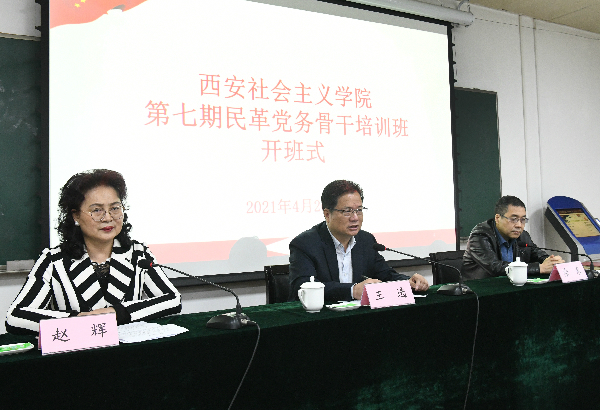 民革西安市委会2021年度党务骨干培训班开班