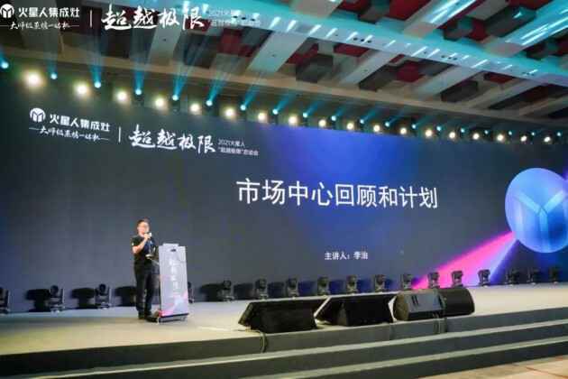 超越极限，火星人2021加盟商启动会完美收官！