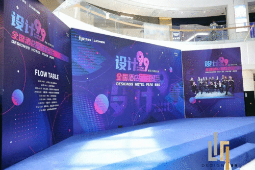 群英荟萃，集聚见地，共谋创未来，设计99全国酒店高峰论坛完美收官！