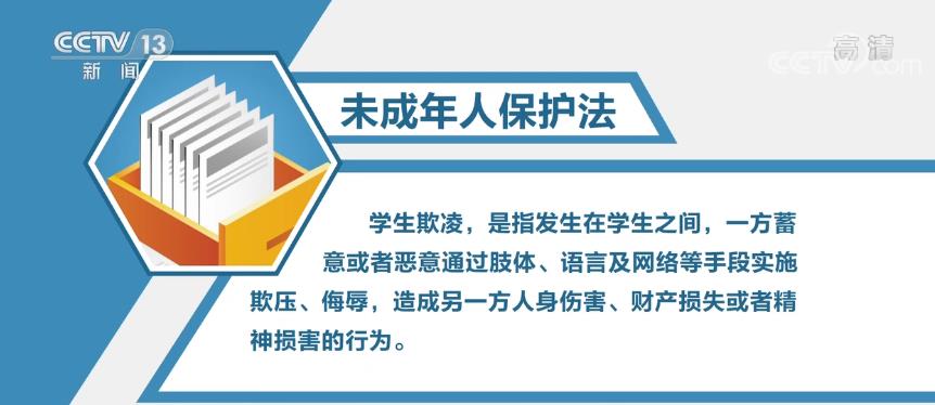 新修订的未成年人保护法施行 | 增设政府保护和网络保护专章 织密未成年人保护网