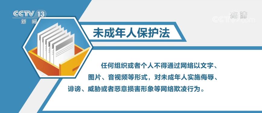 新修订的未成年人保护法施行 | 增设政府保护和网络保护专章 织密未成年人保护网