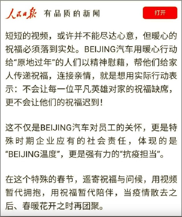 这个春节有点“暖”| 点亮30余城市地标 BEIJING汽车帮你送祝福到家！