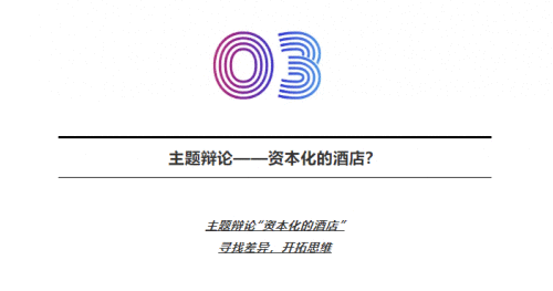 群英荟萃，集聚见地，共谋创未来，设计99全国酒店高峰论坛完美收官！