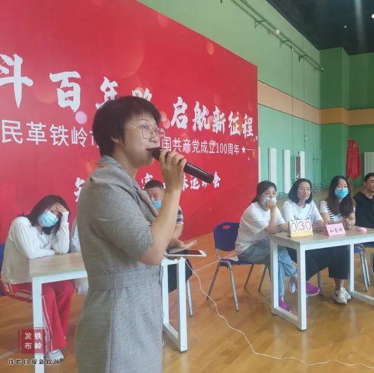 民革铁岭市委会举办庆祝中国共产党成立100周年系列活动