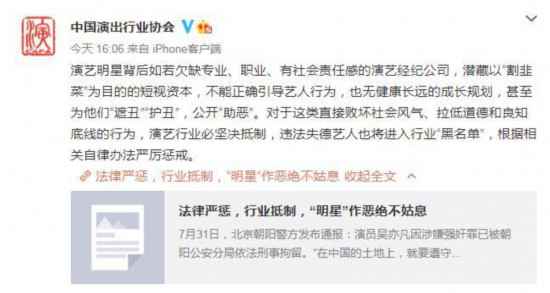  吴亦凡案给演艺行业敲响警钟！多家行业协会发声