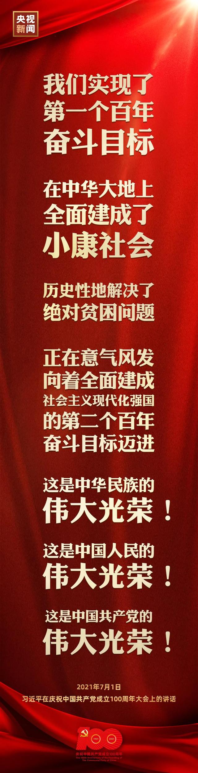 「视」庄严宣告！中华大地上全面建成了小康社会