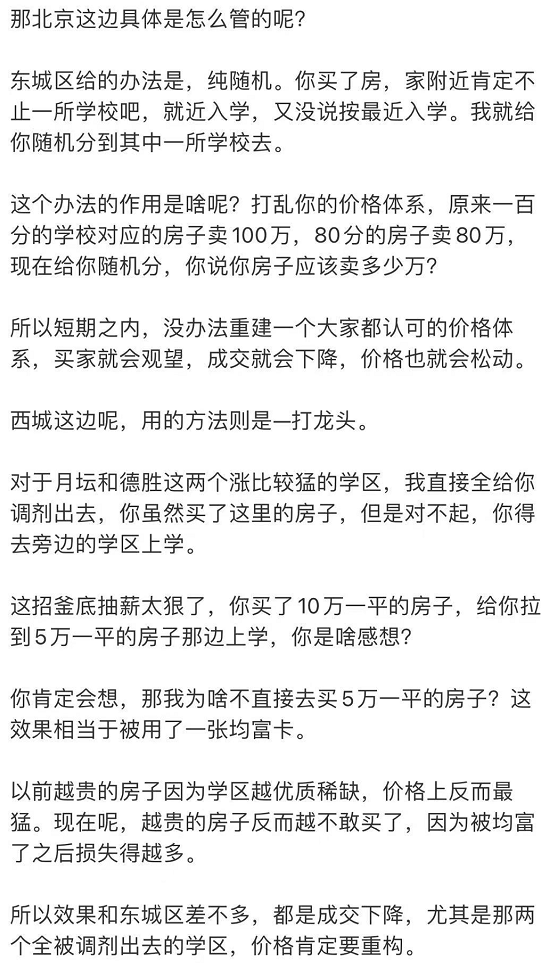 北京西城区将实行多校划片，学区房要“凉”了？