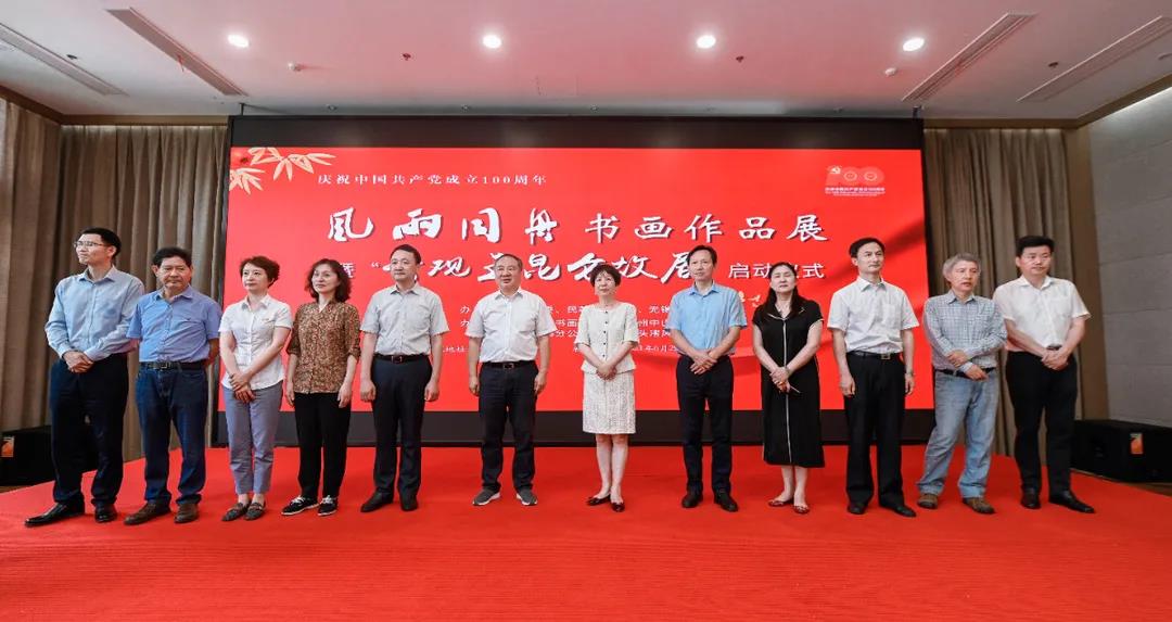 民革无锡市委会等联合举办庆祝中国共产党成立100周年书画作品展暨“云观王昆仑故居”启动仪式