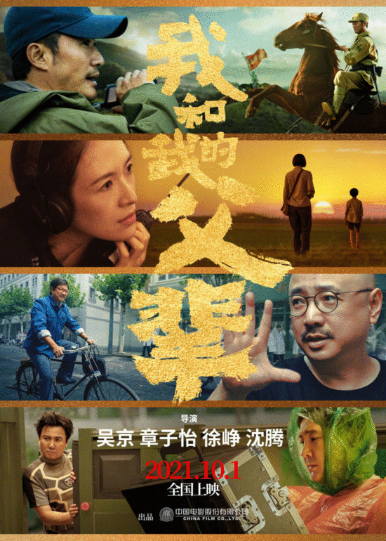 国庆档又现三巨头之争 观众终于有片可看了?