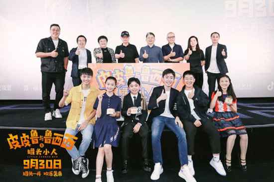  郑渊洁童话登大银幕 《皮皮鲁与鲁西西之罐头小人》首映
