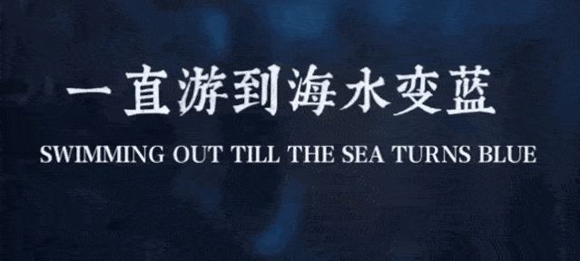  蔚蓝色的诱惑一直在前