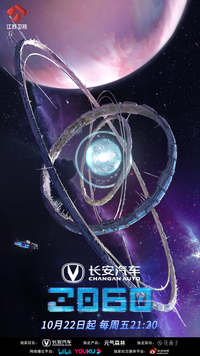 坐标“星环城”,《2060》推开未来之门