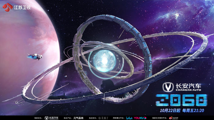 坐标“星环城”,《2060》推开未来之门