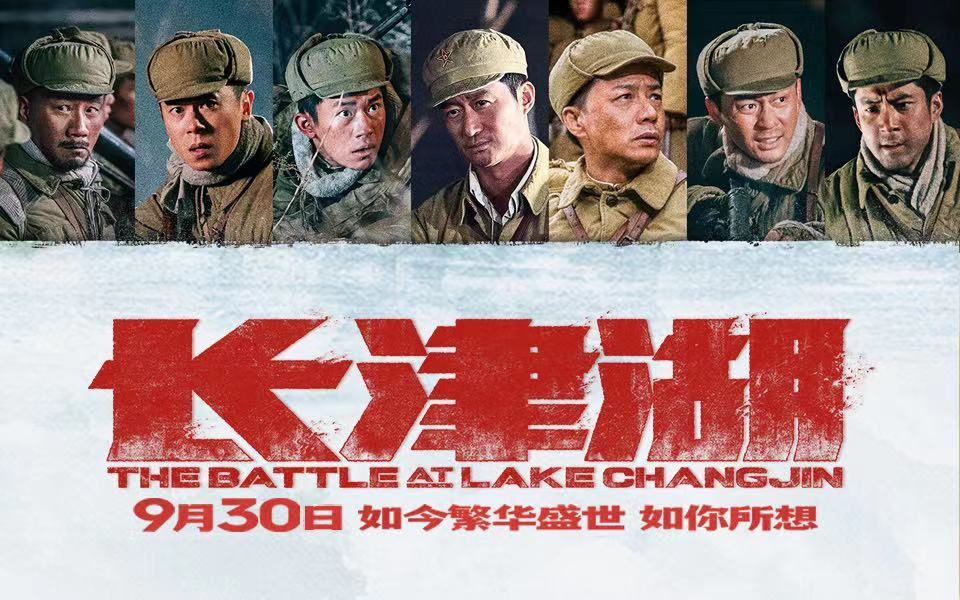  《长津湖》票房突破45亿元，位列中国影史票房第六
