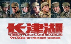  《长津湖》票房突破45亿元，位列中国影史票房第六