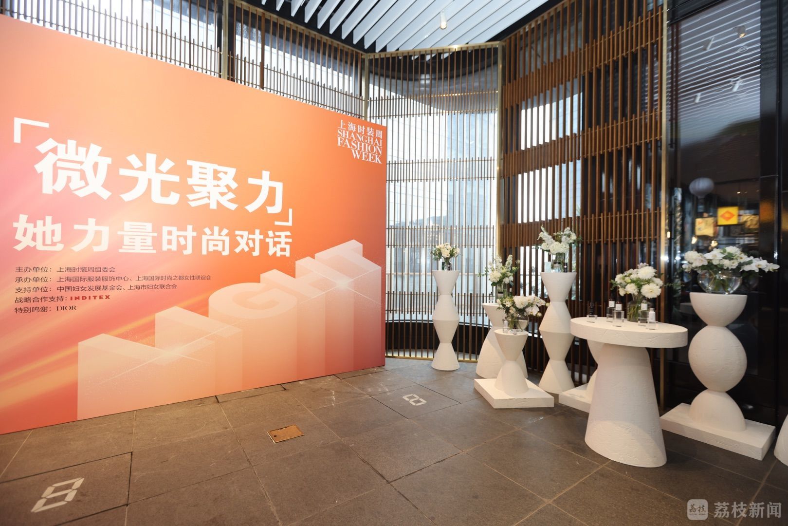  首届上海时装周“她力量时尚对话”在复星艺术中心举行