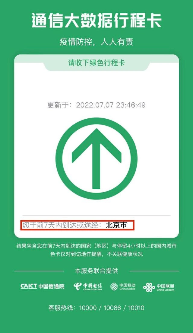 12月13日0时起，通信行程卡服务正式下线